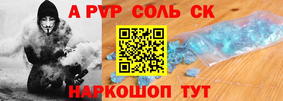 APVP Соль Дальнегорск