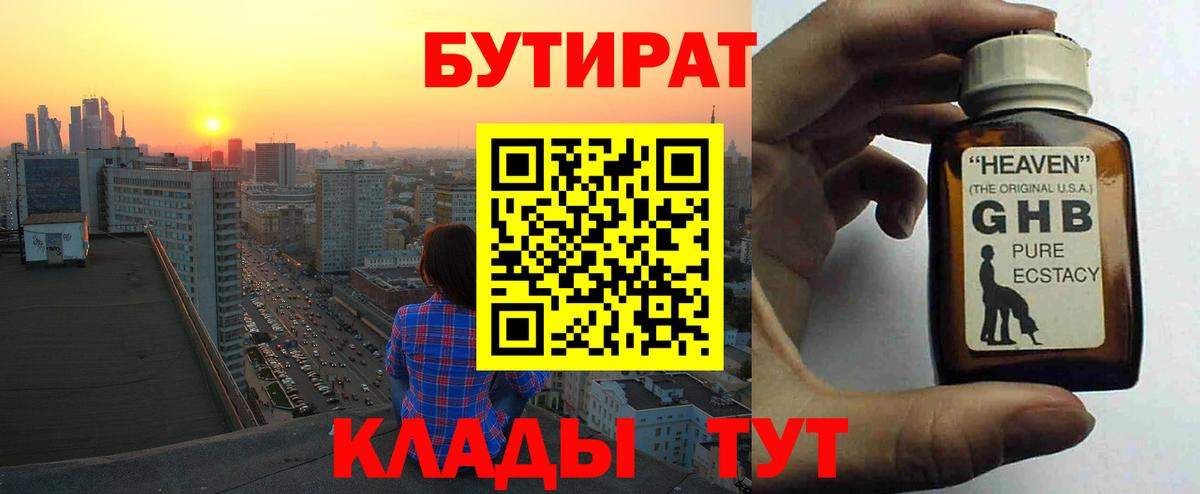 Бутират 99% Дальнегорск