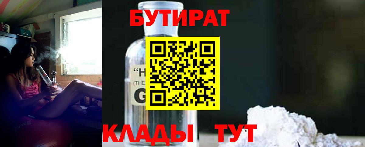 Бутират бутик Дальнегорск