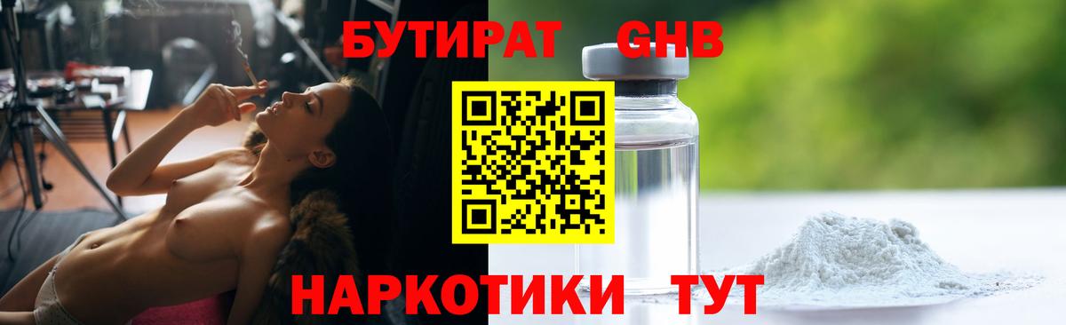 Дальнегорск  Бутират BDO  Вход с VPN 