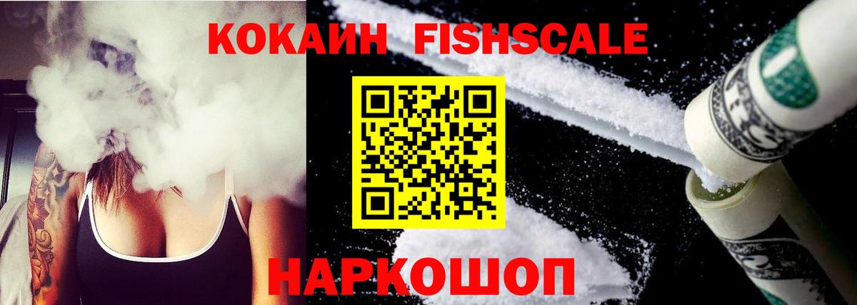Дальнегорск  COCAIN FishScale  Кокаин  Вход с VPN  Cocaine Эквадор 