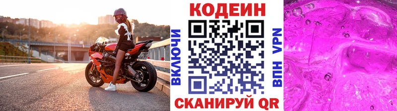 Кодеиновый сироп Lean Purple Drank  Дальнегорск 