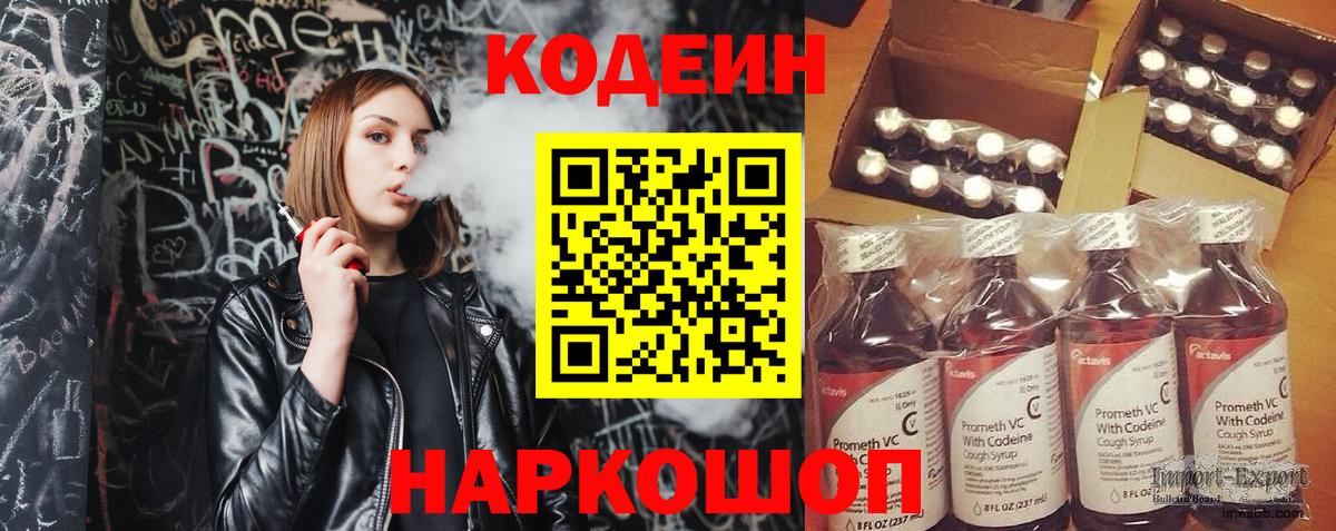 Дальнегорск  Кодеиновый сироп Lean напиток Lean (лин)  Вход с VPN 