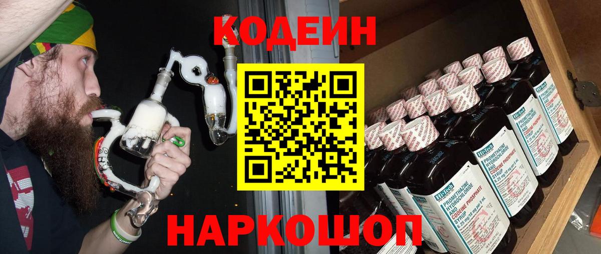 Кодеин напиток Lean (лин)  Дальнегорск  Кодеин Purple Drank 