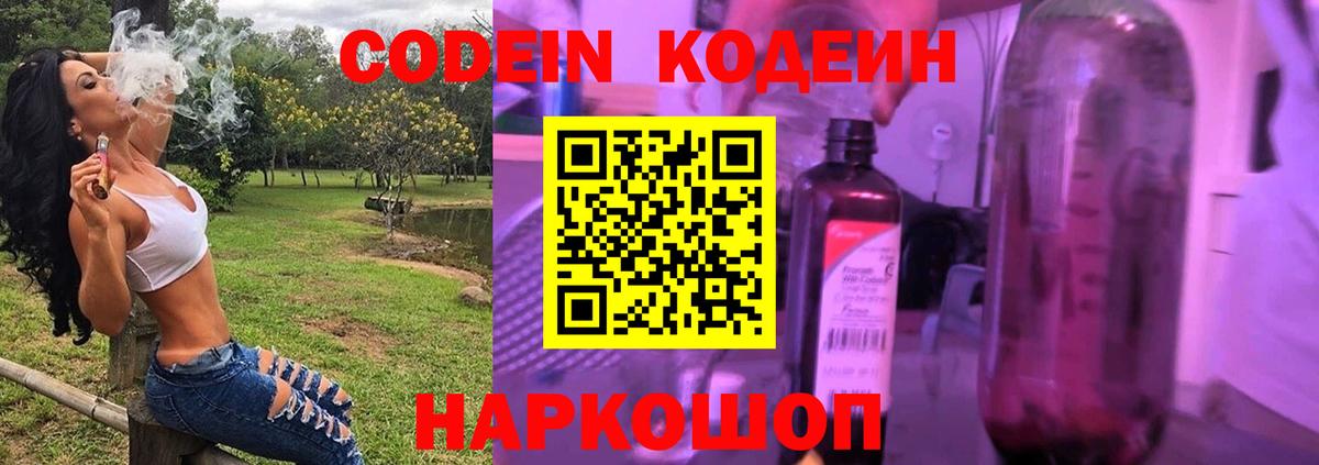 Кодеин Purple Drank Дальнегорск