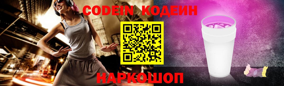 Кодеиновый сироп Lean напиток Lean (лин) Дальнегорск