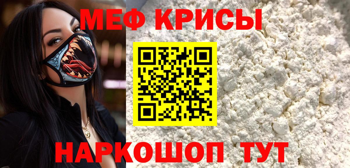 Меф мяу мяу мука Дальнегорск