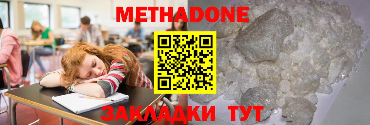 МЕТАДОН methadone  Вход с VPN  Дальнегорск 
